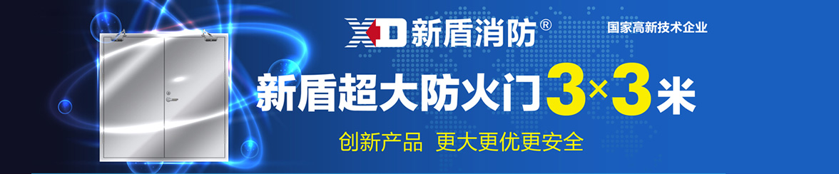 安徽大防火門(mén)